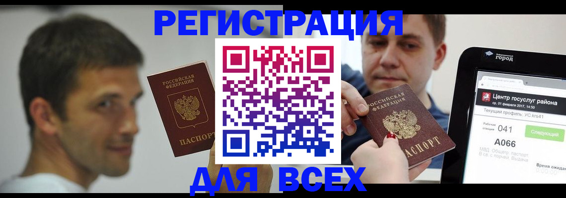 прописка регистрация в Бабаево